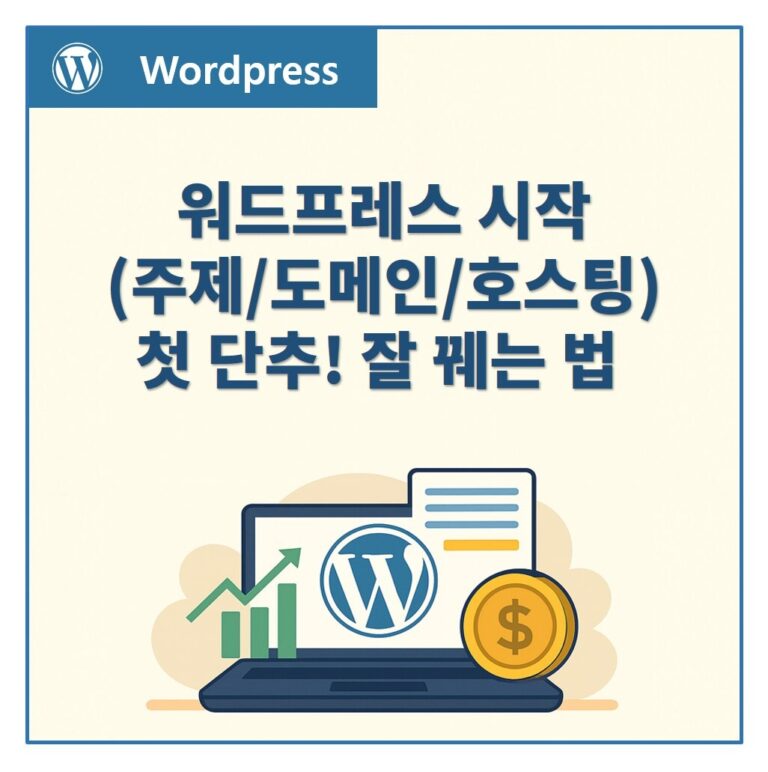 워드프레스 블로그 시작하기