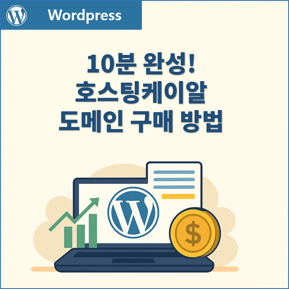 호스팅케이알 도매인 구매