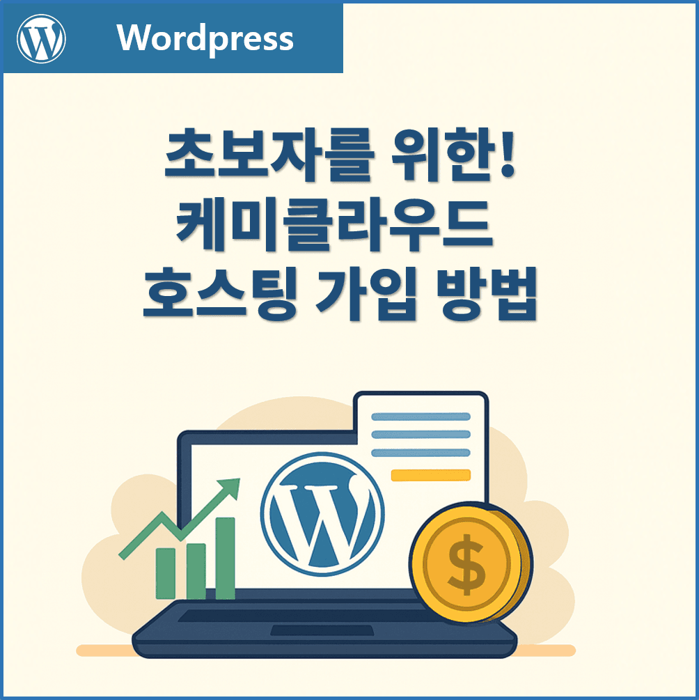 케미클라우드 호스팅 가입 방법