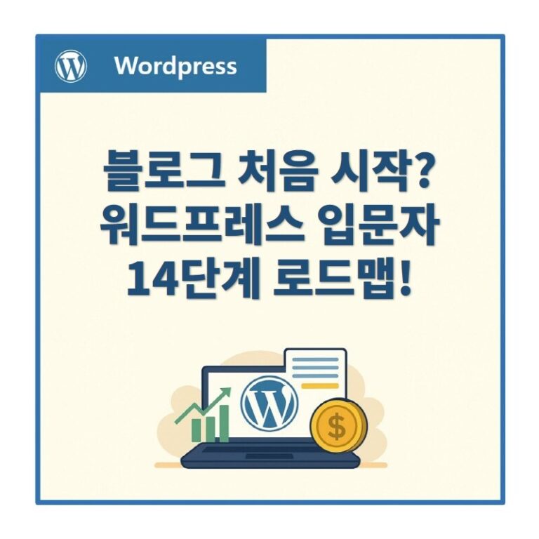 워드프레스 입문자