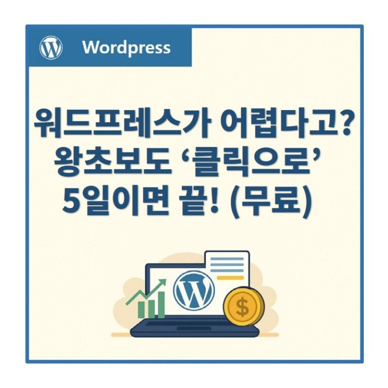 워드프레스 세팅